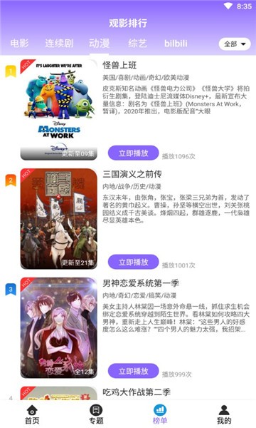 益達影院app截圖