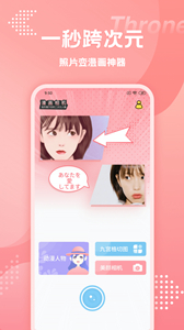 快變漫畫相機