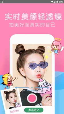 可甜美顏相機(jī)截圖