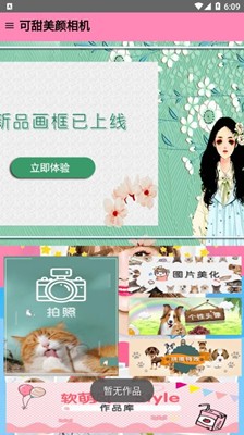 可甜美顏相機(jī)截圖