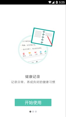 易訪健康日記截圖