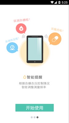 易訪健康日記截圖