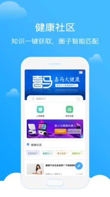 喜馬大健康截圖