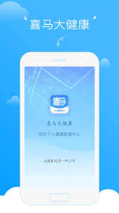 喜馬大健康