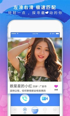 美探視頻聊天截圖