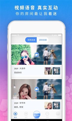 美探視頻聊天截圖