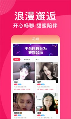 花煙交友截圖