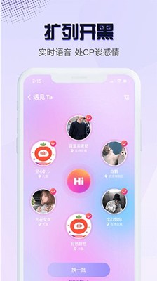 音戀語音截圖