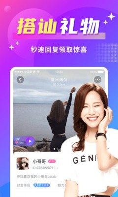 歡友聊天截圖