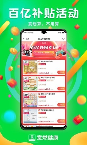 意燃健康截圖