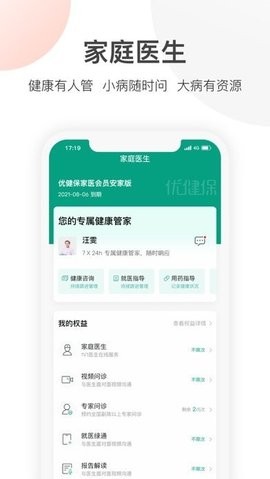 優(yōu)健保截圖