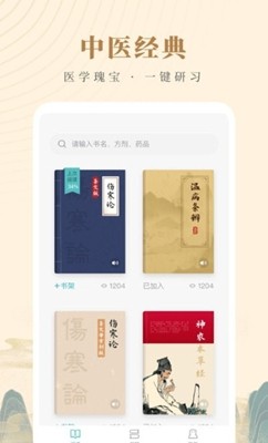 知源中醫(yī)截圖