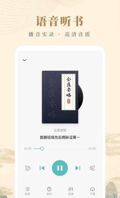 知源中醫(yī)截圖