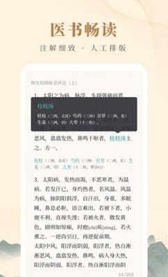 知源中醫(yī)截圖