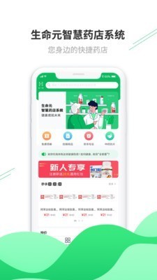 生命元醫(yī)藥截圖