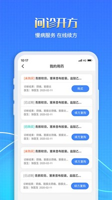 慧醫(yī)家截圖