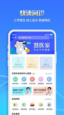 慧醫(yī)家截圖