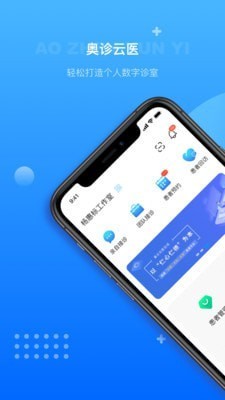 奧診云醫(yī)截圖