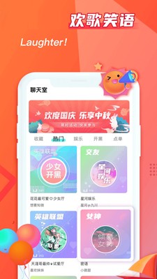 歡顏交友截圖