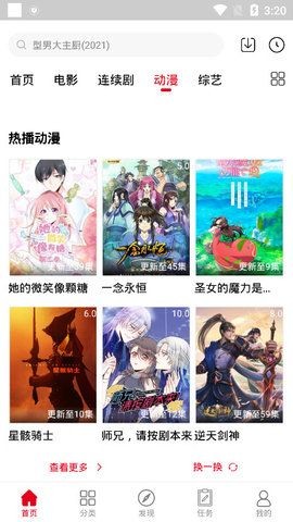 白嫖影視app截圖
