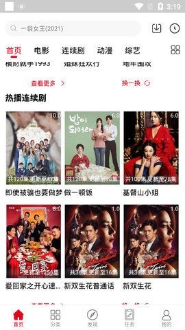 白嫖影視app截圖