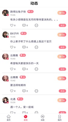 望月聊天交友截圖