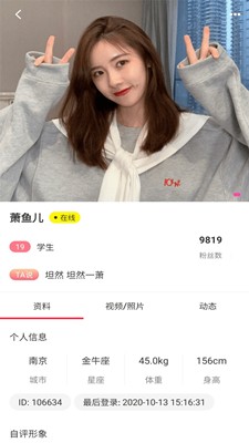 望月聊天交友截圖