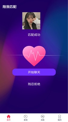 望月聊天交友截圖