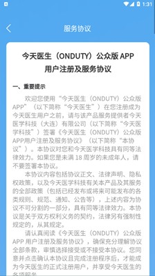 今天醫(yī)生截圖