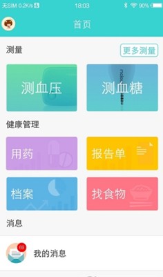 狼和云健康截圖