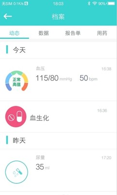 狼和云健康截圖