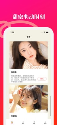 花趣交友截圖