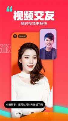 糖唄社交截圖