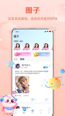 萌點(diǎn)社交截圖