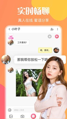 愛尚交友截圖
