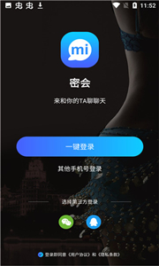 密會交友