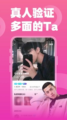 樂享交友截圖