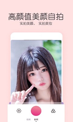 亲颜相机截图