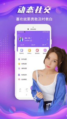 蜜噠社交截圖