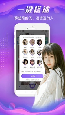 蜜噠社交截圖