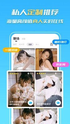 知聊同城交友截圖