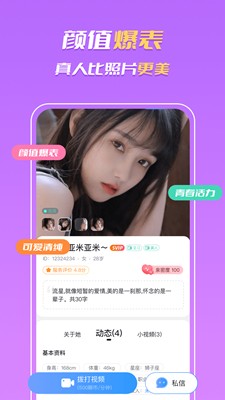 知聊同城交友截圖