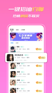 知聊同城交友