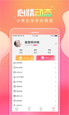 甜味樹洞截圖