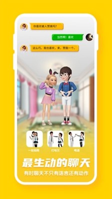 偶派社交截圖