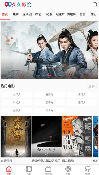 久久影院app截圖