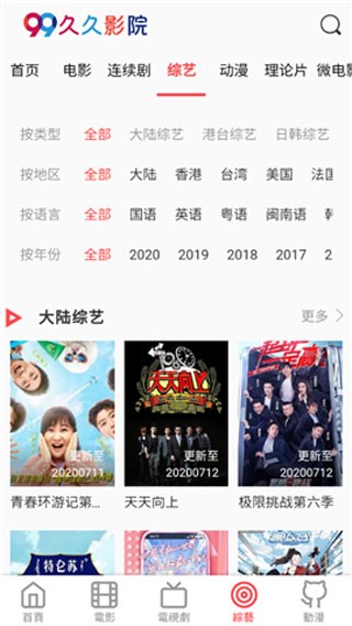 久久影院app截圖