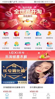 樂兮優(yōu)選截圖