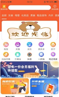 優(yōu)匯購物截圖