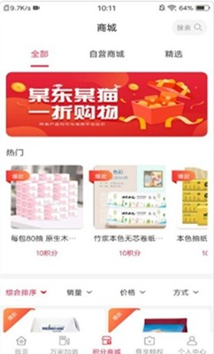 優(yōu)匯購物截圖